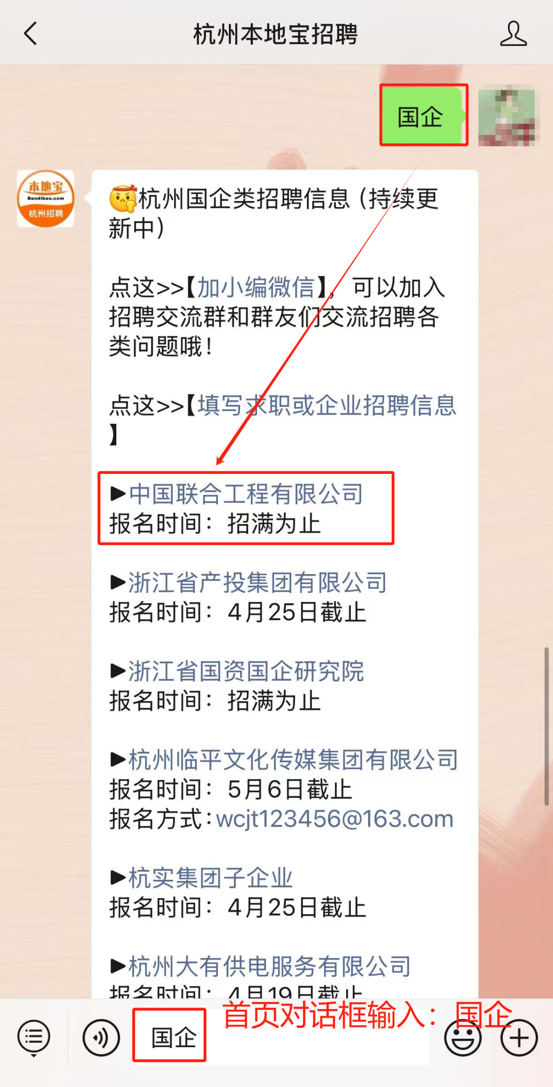 <p><杭州本地宝招聘&</p> <p>国企</p> <p>杭州招聘Bendibo.com社山切路! 本地宝新中)杭州国企类招聘信息(持续更</p> <p>点这>>[加小编微信]/可以加入</p> <p>招聘交流群和群友们交流招聘各</p> <p>类问题哦!</p> <p>点这>>[填写求职或企业招聘信息</p> <p>]</p> <p> >中国联合工程有限公司</p> <p>报名时间:招满为止</p> <p>浙江省产投集 团有限公司</p> <p>报名时间: 4月25日截止</p> <p>◆浙江省国资国企研究院</p> <p>报名时间:招满为止</p> <p>◆杭州临平文化传媒集团有限公司</p> <p>报名时间:5月6日截止</p> <p>报名方式:****</p> <p> 杭实集团子企业</p> <p>报名时间: 4月25日截止</p> <p>◆杭州大有供电服务有限公司</p> <p>坭夕时问,!日10日截上</p> <p>首页对话框输入:国企</p> <p>目 国企D</p>