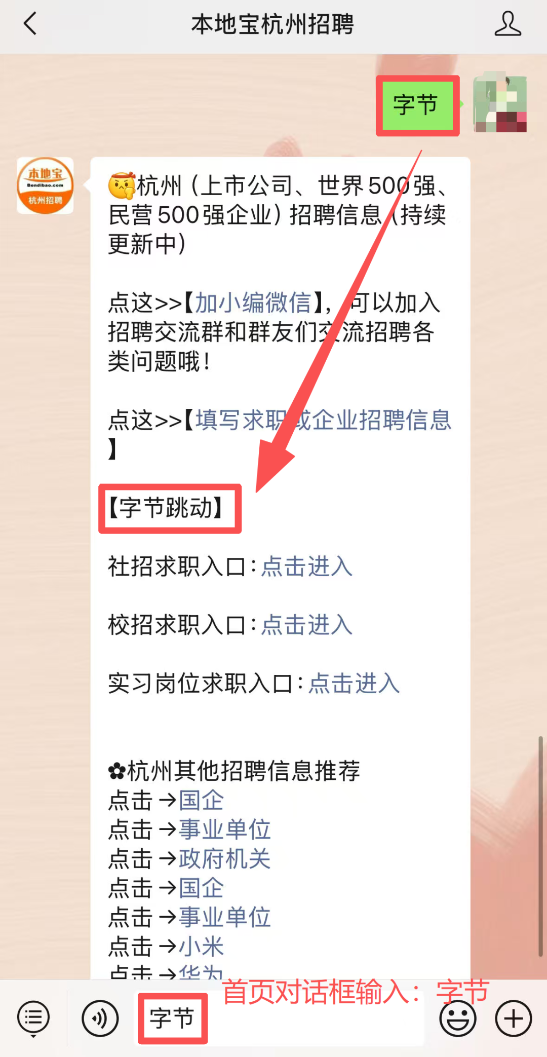 <p>又</p> <p>本地宝杭州招聘</p> <p>字节</p> <p>本地宝</p> <p>杭州(上市公司、世界500强、</p> <p>Bendibae.cem</p> <p>杭州招聘</p> <p>民营500强企业)招聘信息持续</p> <p>更新中)</p> <p>点这>习(加小编微信,可以加入</p> <p>招聘交流群和群友们流招聘各</p> <p>类问题哦!</p> <p>点这习(填写求职企业招聘信息</p> <p></p> <p>(字节跳动)</p> <p>社招求职入口:点击进入</p> <p>校招求职入口:点击进入</p> <p>实习岗位求职入口:点击进入</p> <p>o杭州其他招聘信息推荐</p> <p>点击→国企</p> <p>点击→事业单位</p> <p>点击→政府机关</p> <p>点击→国企</p> <p>点击→事业单位</p> <p>点击→小米</p> <p>占主→华为</p> <p>首页对话框输入:字节</p> <p>字节</p>