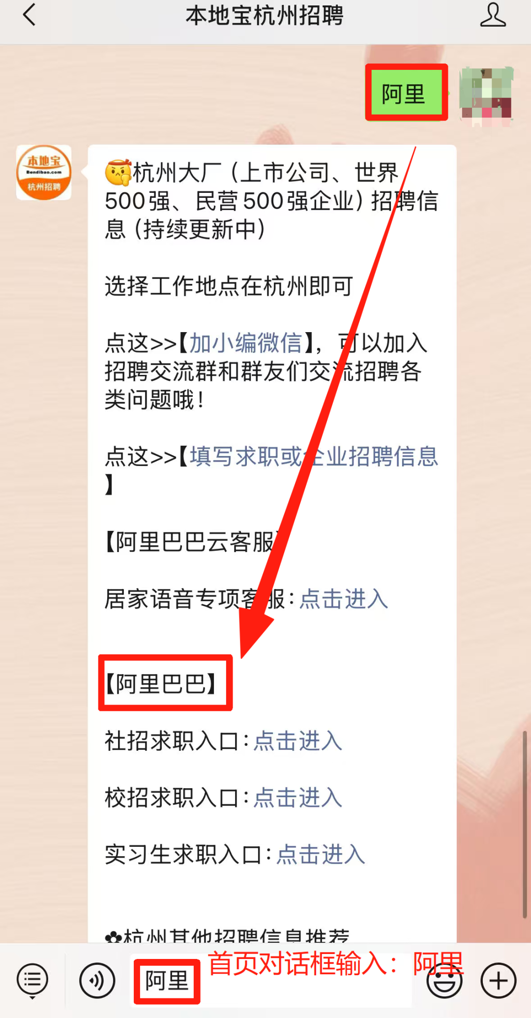 <p>又</p> <p>本地宝杭州招聘</p> <p>阿里</p> <p>本地宝</p> <p>杭州大厂(上市公司、世界</p> <p>Bendibae.cem</p> <p>杭州招聘</p> <p>500强、民营500强企业招聘信</p> <p>息(持续更新中</p> <p>选择工作地点在杭州即可</p> <p>点这习(加小编微信),以加入</p> <p>招聘交流群和群友们交流招聘各</p> <p>类问题哦!</p> <p>点这习(填写求职或全业招聘信息</p> <p></p> <p>(阿里巴巴云客服</p> <p>居家语音专项客服:点击进入</p> <p>阿里巴巴</p> <p>社招求职入口:点击进入</p> <p>校招求职入口:点击进入</p> <p>实习生求职入口:点击进入</p> <p>8方小甘做边理信自维汽</p> <p>首页对话框输入:阿寓</p> <p>阿里</p>