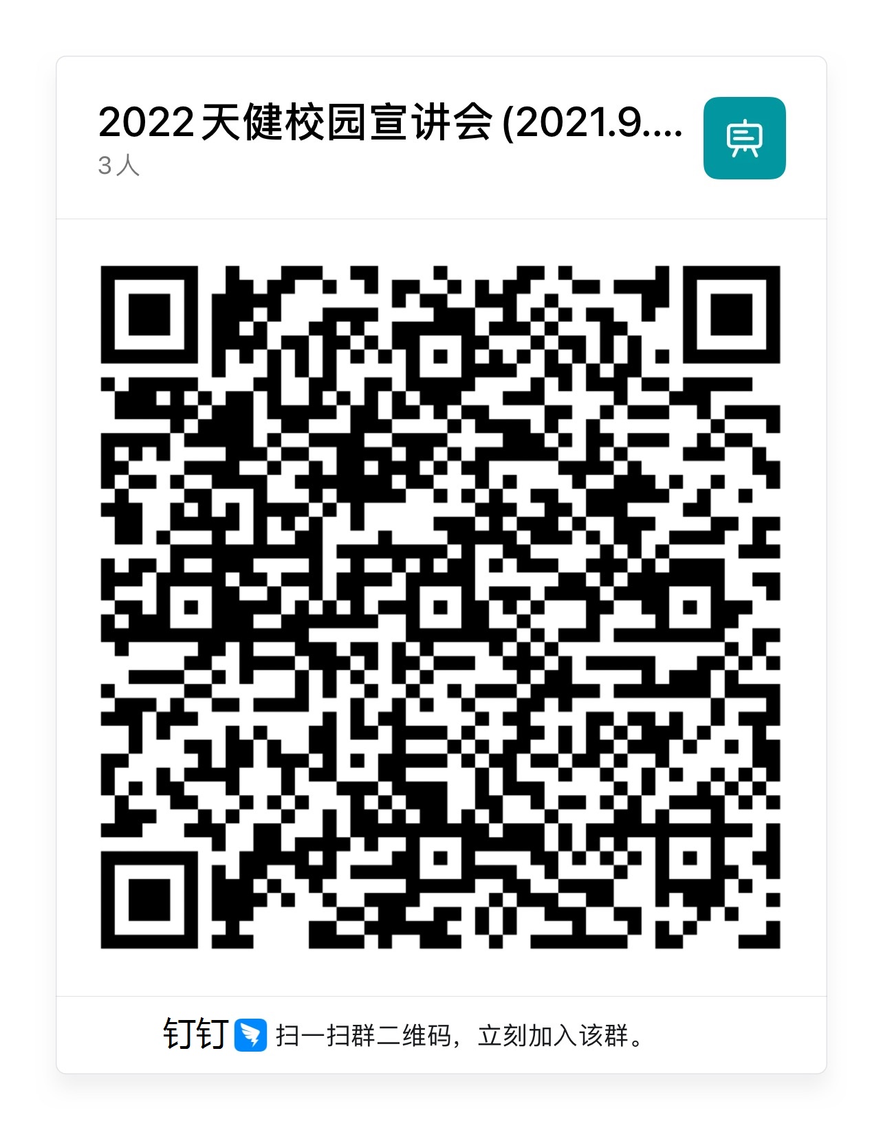 线上宣讲会二维码.jpg