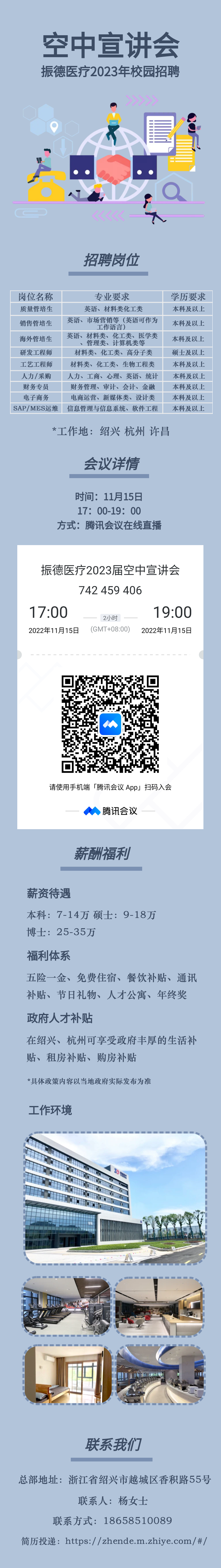 振德医疗用品股份有限公司空宣海报.png