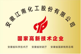 <p>江</p> <p>国家高新技术企业</p> <p>安徽省科学技术厅安徽省财政厅安徽省国家税务总局</p>
