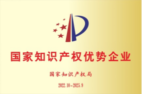 3国家知识产权优势企业国家知识产权局3