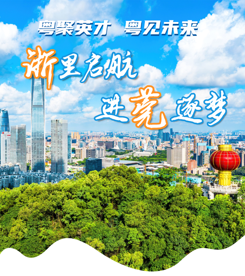 <p>粤柴英才</p> <p>粤见赤来</p> <p>新</p> <p>里启花</p> <p>吃</p> <p>进梦</p> <p>进</p>